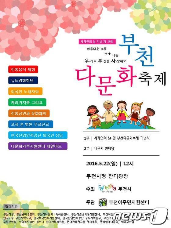 본문 이미지 - 부천 다문화축제 ⓒ News1