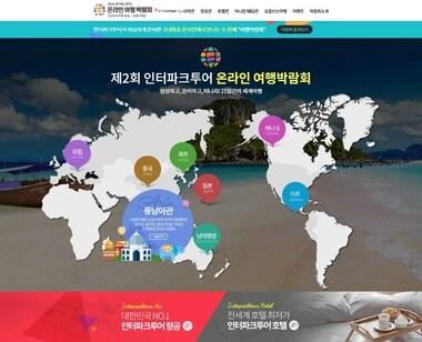 본문 이미지 - 인터파크투어 온라인 여행박람회 홈페이지 캡처 ⓒ News1
