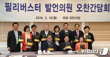 본문 이미지 - 16일 서울 여의도 국회 귀빈식당에서 이석현 국회부의장 주최로열린 필리버스터 발언의원 오찬간담회에 참석한 의원들이 발언 내용이 실린 필리버스터 책자를 들고 기념촬영을 하고 있다. 2016.5.16/뉴스1 ⓒ News1 허경 기자