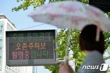 본문 이미지 - 수원, 용인시 등 경기도 8개 지역에 오존주의보가 발령된 18일 오후 경기도 수원시 팔달구 도심의 한 전광판이 오존주의보를 알리고 있다. 오존주의보는 오존 농도가 1시간 평균 0.12ppm 이상일 때 발령되며 기침과 눈의 자극, 숨찬 증상, 시력장애를 유발할 수 있어 외출을 자제해야 한다. 2016.5.18 ⓒ News1 이재명 기자