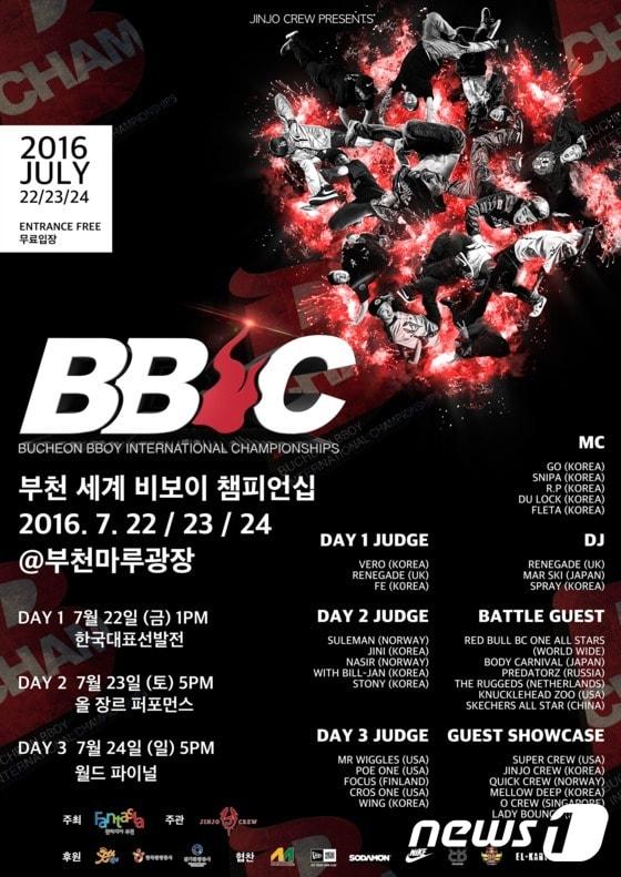 본문 이미지 - 부천세계비보이대회 공식 포스터 ⓒ News1