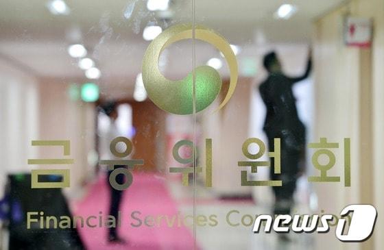 본문 이미지 - 정부서울청사 금융위원회 /뉴스1 ⓒ News1 민경석 기자