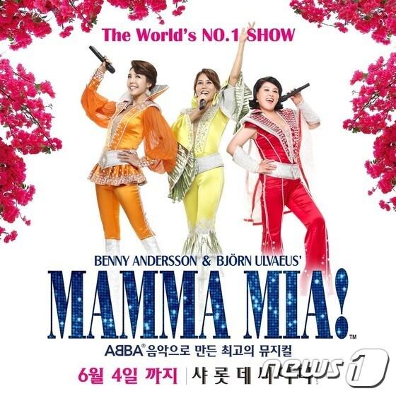 본문 이미지 - '맘마미아!' ⓒ News1