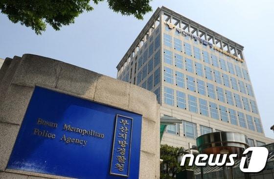 본문 이미지 - 부산 지방경찰청 전경. ⓒ News1 DB 