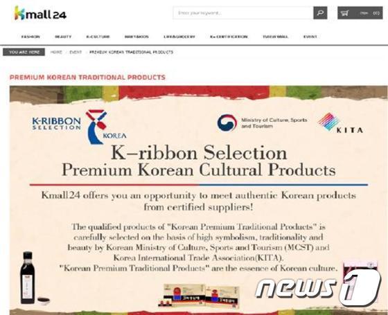 본문 이미지 - '케이몰24(Kmall24)’ 우수문화상품관 ⓒ News1