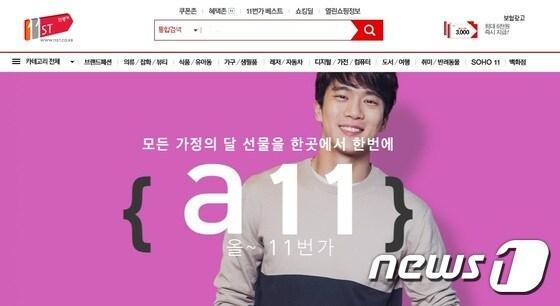 본문 이미지 - ⓒ News1 11번가가 향수, 화장품, 주얼리 등 성년의 날 인기 선물을 최대 46% 할인하는 'a11(올 11번가)' 프로모션을 오는 15일까지 실시한다.