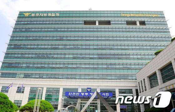 본문 이미지 - 광주지방경찰청 전경./뉴스1 DB ⓒ News1 신채린 기자