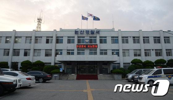 본문 이미지 - 논산 경찰서 ⓒ 뉴스1
