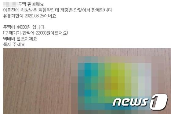 본문 이미지 - 실제  인터넷 중고거래 사이트에 올라와있는 사후피임약 판매글 ⓒ News1