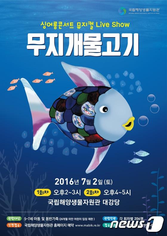 본문 이미지 - 무지개물고기 공연 포스터ⓒ News1