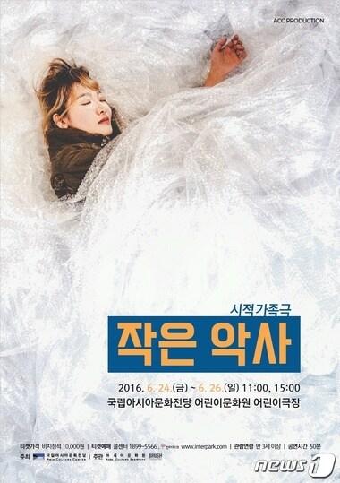 본문 이미지 - 가족극 '작은 악사' 리플릿(국립아시아문화전당 제공)2016.6.20/뉴스1ⓒ News1
