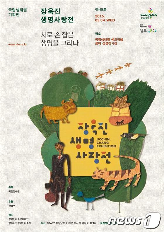 본문 이미지 - '장욱진생명사랑전'포스터ⓒ News1