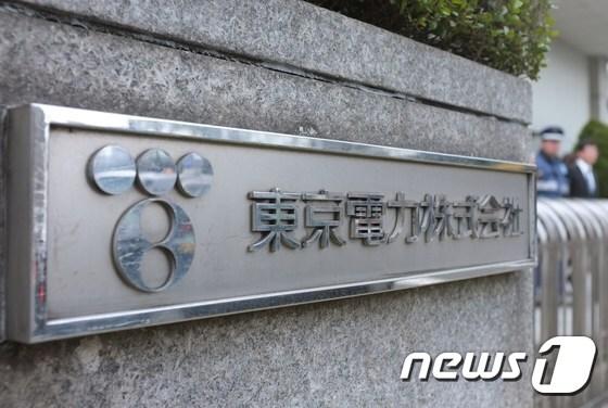 본문 이미지 - 일본 후쿠시마 원전 운용사 도쿄전력의 본사 로고. ⓒ AFP=뉴스1