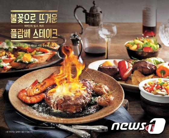 본문 이미지 - '빕스 플람베 스테이크' (사진제공=CJ푸드빌)ⓒ News1