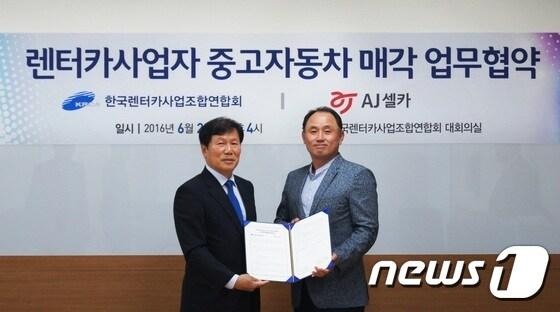 본문 이미지 - AJ셀카, 한국렌터카사업조합연합회와 중고차 매각 업무협약 체결ⓒ News1