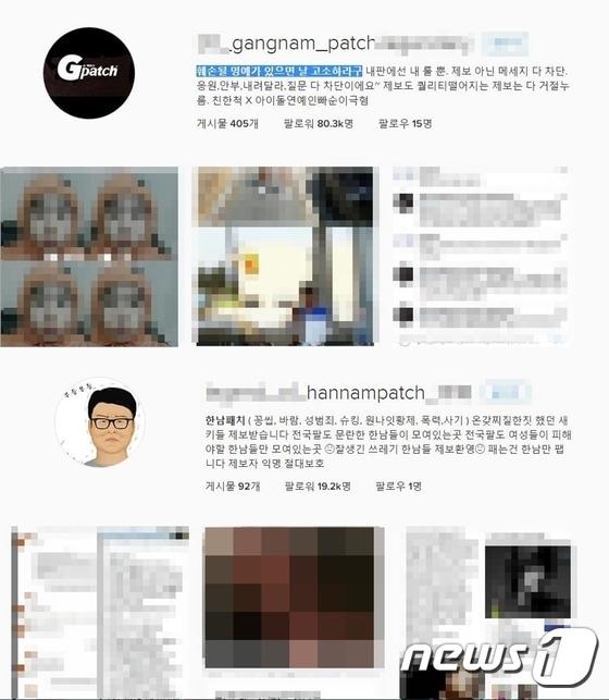 본문 이미지 - 인스타그램 강남패치(위)와 한남패치(아래). /뉴스1 DB.
