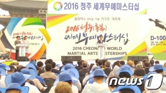 본문 이미지 - 충북도는 7일 오후 서울 광화문 광장에서 9월 열리는  청주세계무예마스터십대회  ‘D-100일 기념행사’를 개최했다.  (충북도청 제공)ⓒ News1
