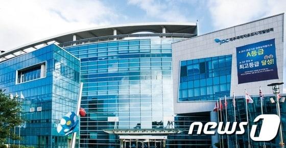 본문 이미지 - JDC 전경 ⓒ News1