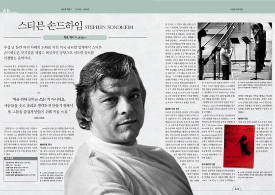 본문 이미지 - 책'세계의 뮤지컬' 중 스티븐 손드하임 내용 (사진제공 시그마북스)