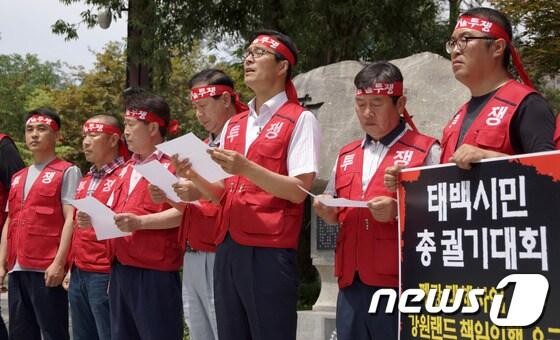 본문 이미지 - 13일 강원 태백시 황지연못에서 유태호 (사)태백시지역현안대책위원회 위원장이 대체산업 및 강원랜드 책임이행 촉구 시민 총 궐기대회에 앞서 투쟁 의지를 확고히 하기 위해 기자회견을 하고 있다.  2016.7.13./뉴스1 ⓒ News1 하중천 기자