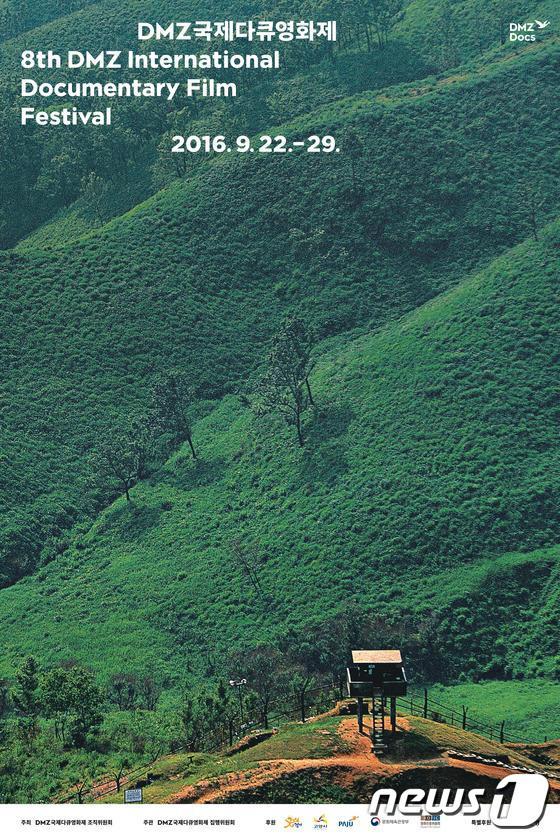 본문 이미지 - 제8회 DMZ국제다큐영화제 메인포스터((사)DMZ국제다큐영화제 제공) ⓒ News1 진현권 기자
