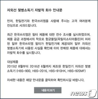본문 이미지 - 한일전기 홈페이지에 게시된 젖병소독기 회수 안내문. ⓒ News1