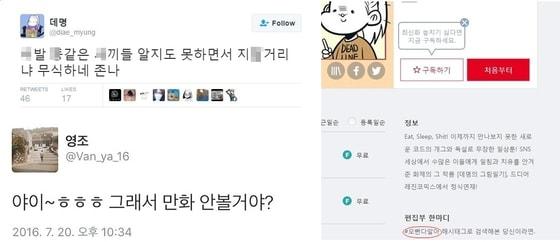 본문 이미지 - 웹툰 작가 데면과 영조의 트위터 발언과 논란이 된 오빤다알아 태그(트위터 및 레진코믹스 사이트 캡처)ⓒ News1