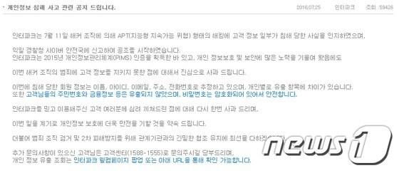 본문 이미지 - (사진제공=인터파크 홈페이지 캡처)ⓒ News1