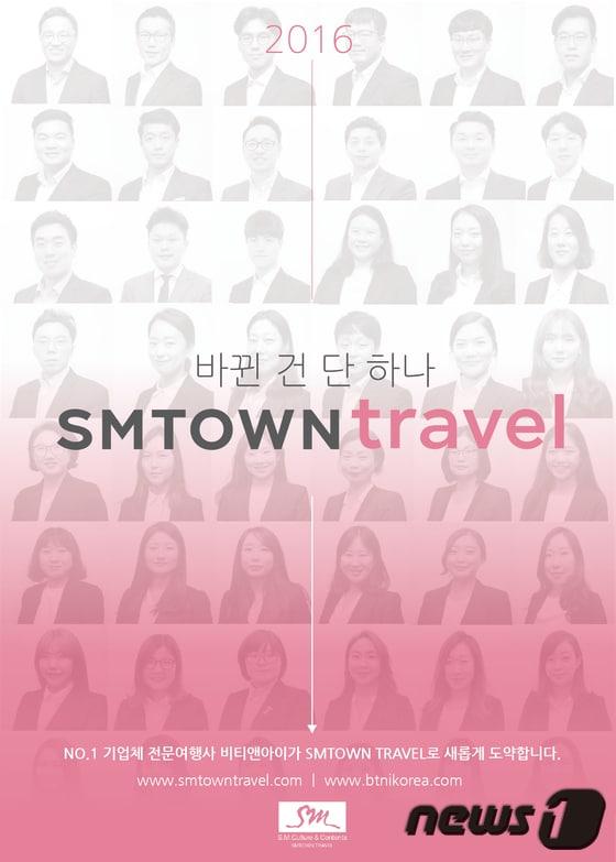 본문 이미지 - (사진제공=에스앰타운 트래블)ⓒ News1