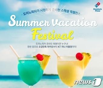 본문 이미지 - 도미노피자는 휴가철을 맞아 '썸머 베케이션 페스티벌'을 진행한다. ⓒ News1
