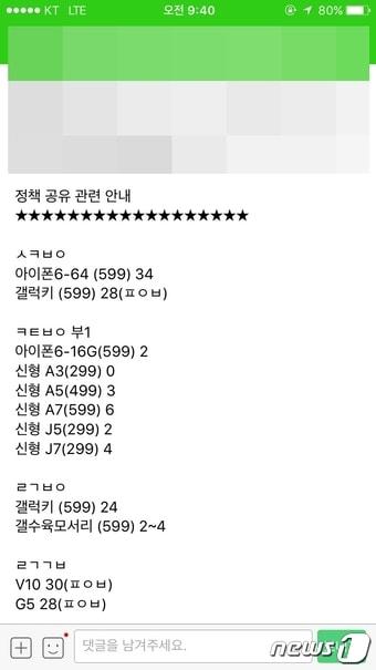 본문 이미지 - 지난 10일 소셜네트워크서비스(SNS) '밴드'에 비공개로 올라온 휴대폰 불법지원금 판매 안내글 ⓒ News1