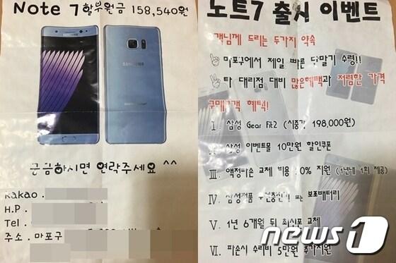 본문 이미지 - 30일 서울 마포구 한 이동통신사 대리점에서 배포한 &#39;갤럭시노트7&#39; 광고전단. ⓒ News1