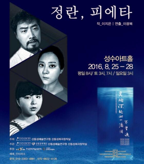 본문 이미지 - 연극 '정란-피에타'포스터 (사진=한국연극연출가협회)