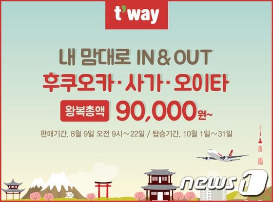본문 이미지 - 티웨이항공 규슈 특가 이벤트ⓒ News1