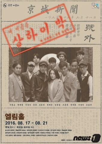 본문 이미지 - 연극 '내 이름은 상하이 박' 포스터 ⓒ News1