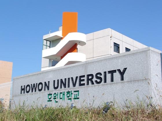 본문 이미지 - 호원대학교.ⓒ News1
