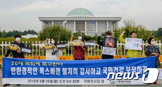 본문 이미지 - 서울환경운동연합 회원들이 26일 오전 서울 영등포구 국회의사당 앞에서 배출가스저감장치 불법조작과 인증서류 불법위조 등 불법행위를 자행한 폭스바겐 규탄 및 엄정한 국정감사 실시를 촉구하는 구호를 외치고 있다. 2016.9.26/뉴스1 ⓒ News1 허예슬 인턴기자