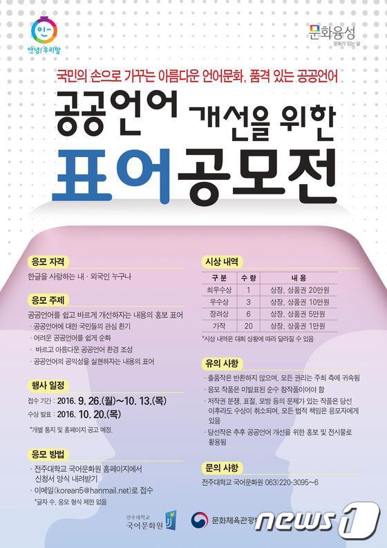 본문 이미지 - 공공언어 개선을 위한 표어 공모전 포스터 ⓒ News1 박효익 기자