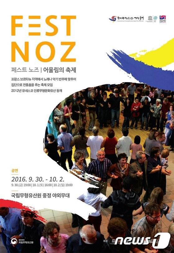 본문 이미지 - '페스트 노즈-어울림의 축제' 포스터 ⓒ News1