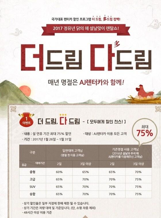 본문 이미지 - 설 연휴 AJ렌터카 할인혜택(AJ렌터카 제공)