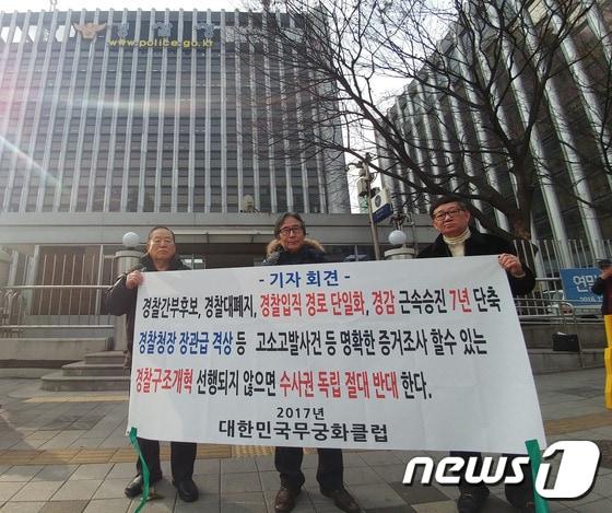 본문 이미지 - 19일 오후 서울 서대문구 경찰청 앞에서 '대한민국 무궁화클럽' 회원들이 기자회견을 진행하고 있다. ⓒ News1