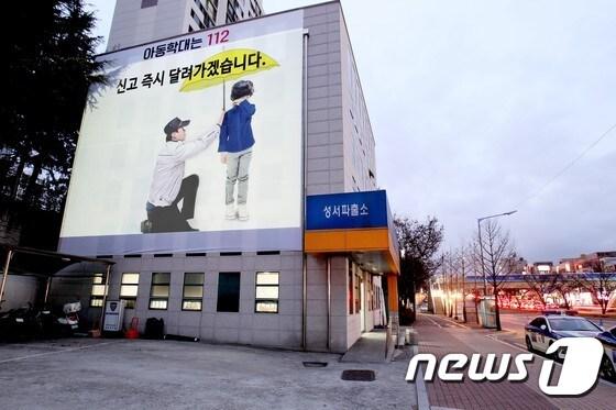 본문 이미지 - 24일 대구 성서파출소가 아동학대 신고를 위해 새롭게 선보인 홍보물이 시민들의 눈길을 끌고 있다. 이 홍보물은 건물 외벽에 빔프로젝트를 활용한 것으로 낮에는 울고 있는 아동의 이미지와 신고 안내 문구를 노출하고 있다가 밤이 되면 신고를 받고 달려가 아동을 보호하는 경찰의 영상이 나타난다. /사진제공=대구 성서경찰서ⓒ News1