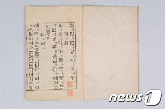 본문 이미지 - 문화재청이 '월인천강지곡 권상(月印千江之曲 卷上)'을 국보로 지정했다고 3일 전했다. 한글을 창제한 세종이 아내인 소헌왕후의 공덕을 빌기 위하여 직접 지은 찬불가다. 훈민정음 창제 이후 가장 빠른 시기에 지어져 활자로 간행된 점에서 창제 후 초기의 국어학 연구와 출판인쇄사를 연구하는 데 매우 중요한 문헌이다. 비록 일부만 남아 있으나 이 책이 갖는 국어학적, 출판 인쇄사적 가치가 매우 높아, 국보로 승격 지정했다. (문화재청 제공) 2017.1.3/뉴스1