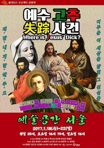 본문 이미지 - '예수 고추 실종 사건' 포스터 ⓒ News1