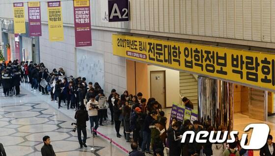 본문 이미지 - 서울 삼성동 코엑스에서 열린 2017학년도 정시 전문대학 입학정보 박람회에서 수험생들이 줄서서 입장을 기다리고 있다./뉴스1 ⓒ News1 김명섭 기자