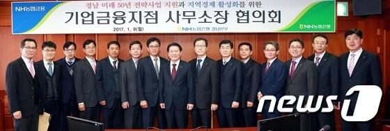 본문 이미지 - 김석균 NH농협은행 경남본부장(가운데)이 9일 3층 대의원회의실에서 열린 기업금융 사무소장 협의회 발족식에 참가해 기념사진을 찍고 있다.(NH농협은행 경남본부 제공)2017.1.9./뉴스1 ⓒ News1