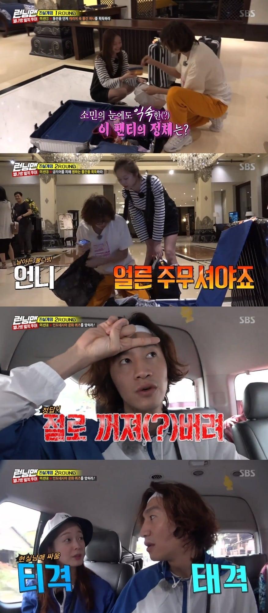 본문 이미지 - SBS '런닝맨' 캡처ⓒ News1