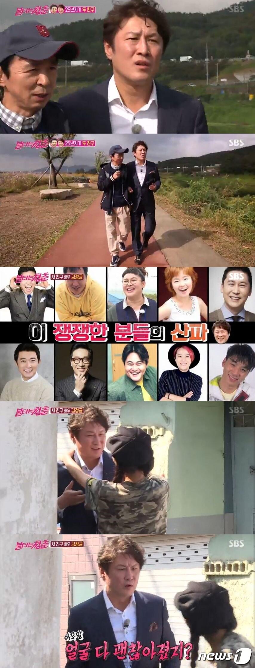본문 이미지 - '불타는 청춘'ⓒ News1
