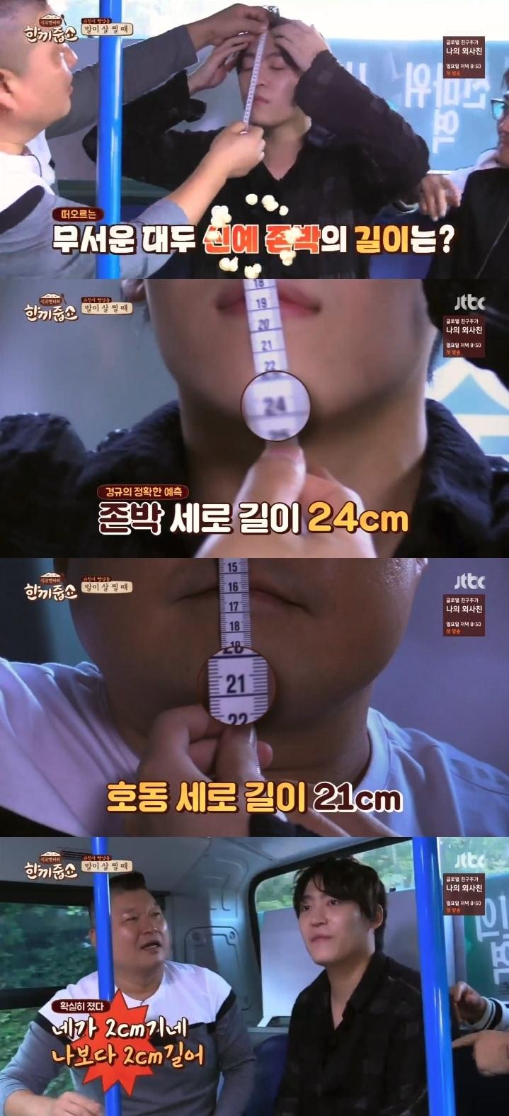 본문 이미지 - JTBC 한끼줍쇼 ⓒ News1