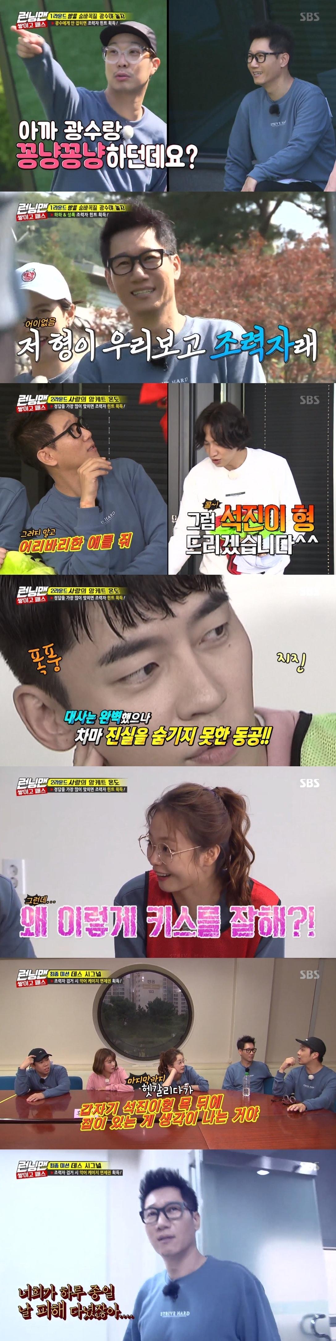 본문 이미지 - SBS '런닝맨' 캡처ⓒ News1